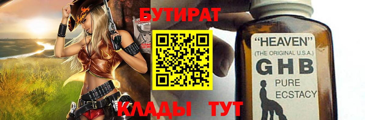 Бутират вода Сальск