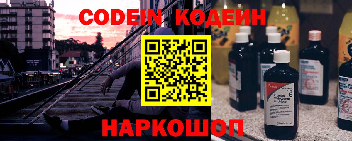 Сальск  Codein напиток Lean (лин)  Вход с VPN 
