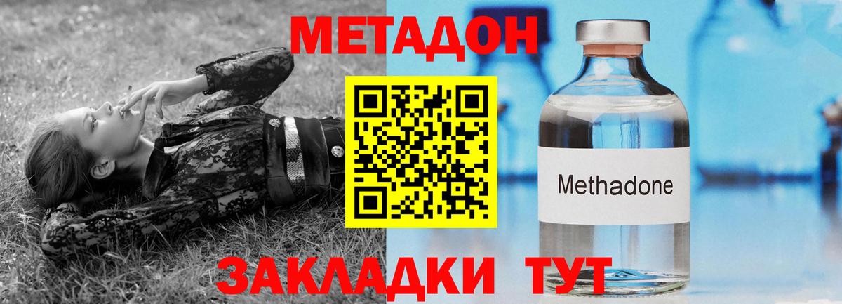 Сальск  МЕТАДОН кристалл  Вход с VPN 