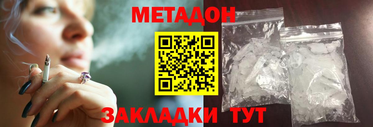 Метадон белоснежный Сальск