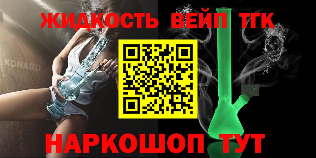 ТГК вейп  Вход с VPN  Дистиллят ТГК Wax  Сальск 